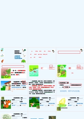 (部编)人教语文2011课标版一年级下册21.《小壁虎借尾巴》