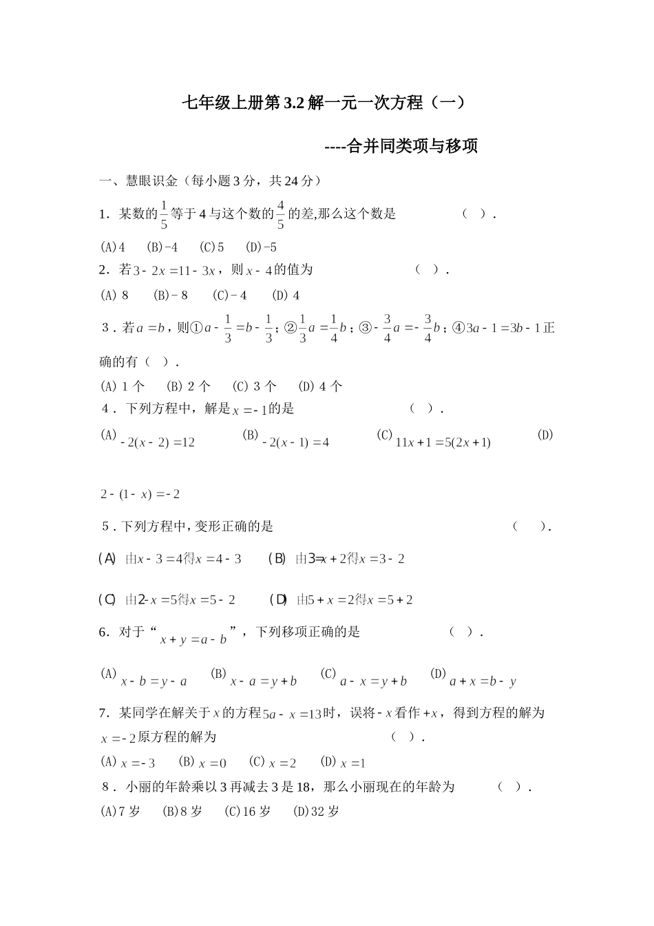 (试题1)32解一元一次方程(一)—合并同类项与移项_第1页