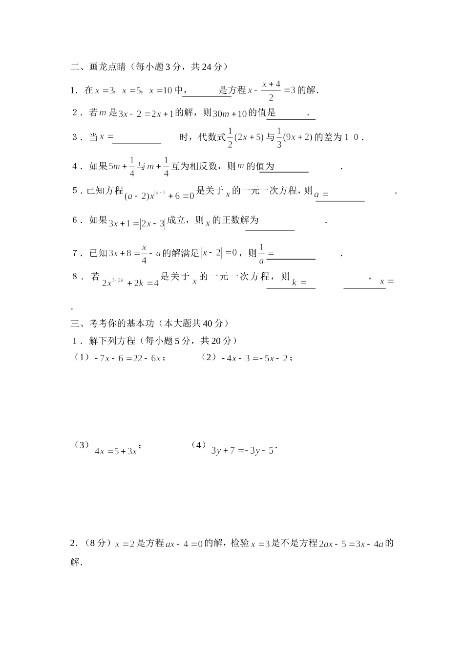 (试题1)32解一元一次方程(一)—合并同类项与移项_第2页