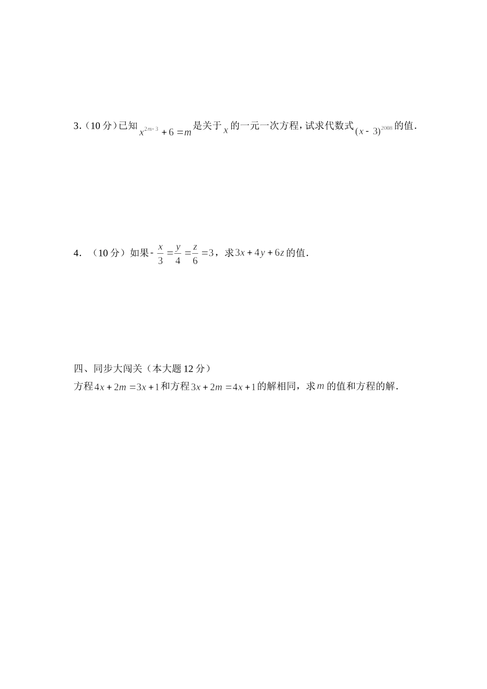 (试题1)32解一元一次方程(一)—合并同类项与移项_第3页
