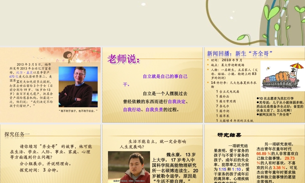 2015人教版七治下册《第3课-走向自立人生》课件