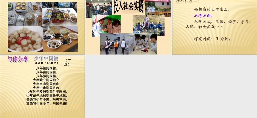 2015人教版七治下册《第3课-走向自立人生》课件