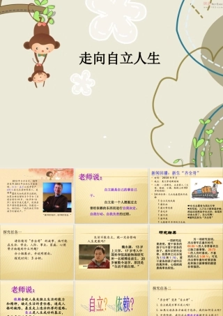 2015人教版七治下册《第3课-走向自立人生》课件