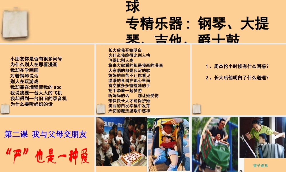 《严也是一种爱》