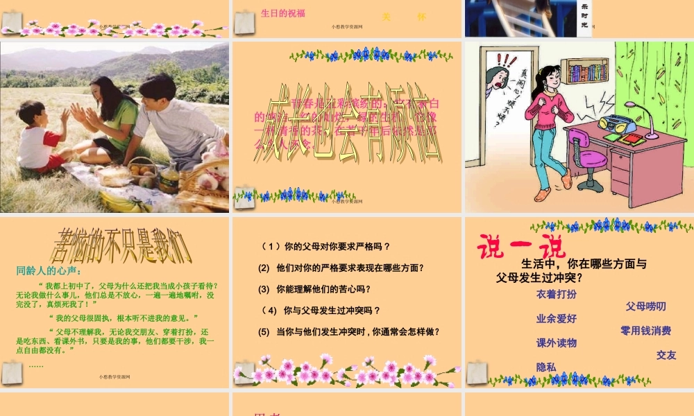 《严也是一种爱》