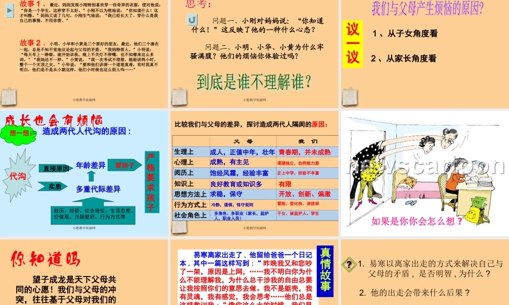 《严也是一种爱》