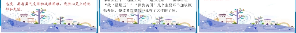 16-《鲁滨孙漂流记》