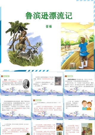 16-《鲁滨孙漂流记》