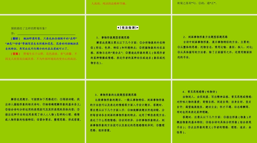 -鉴赏诗歌的形象-考点三-事物形象课件