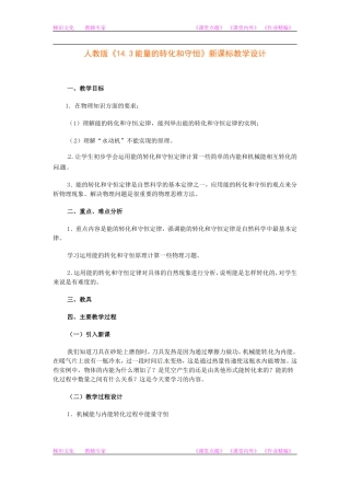 14.3能量的转化和守恒(教案)2