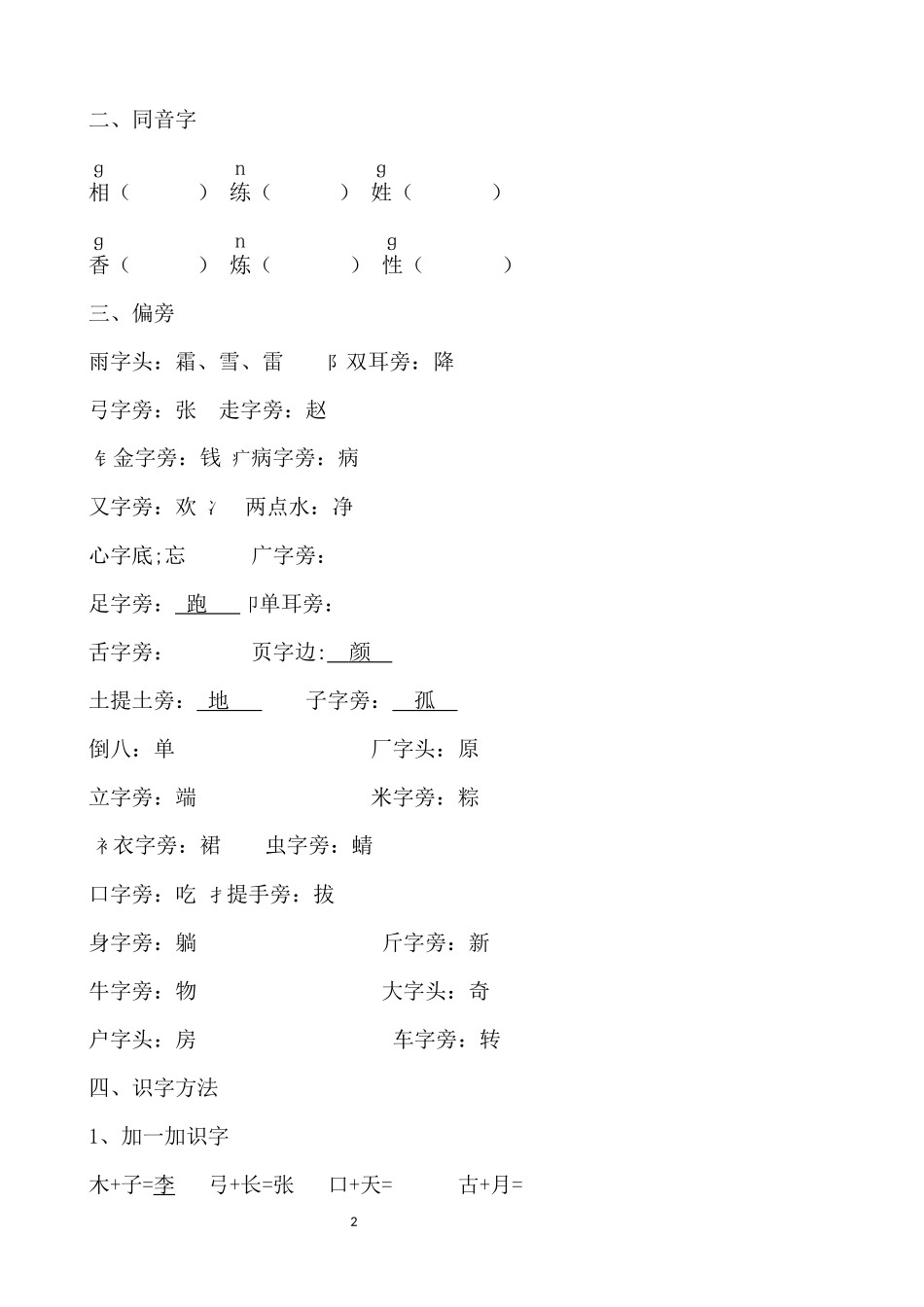 部编本小学一年级语文下册复习整理资料-全册_第2页