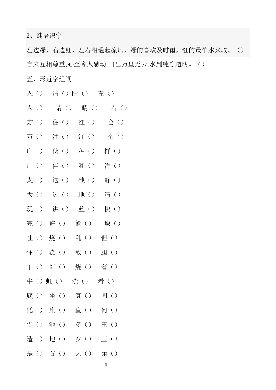 部编本小学一年级语文下册复习整理资料-全册_第3页