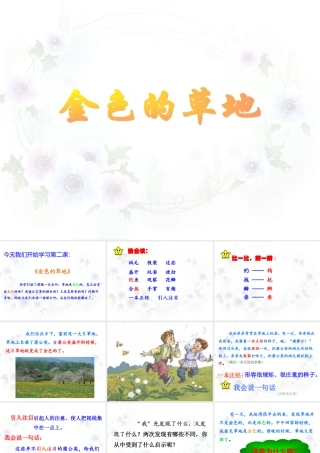 2.金色的草地