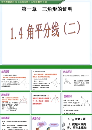 1.4.角的平分线