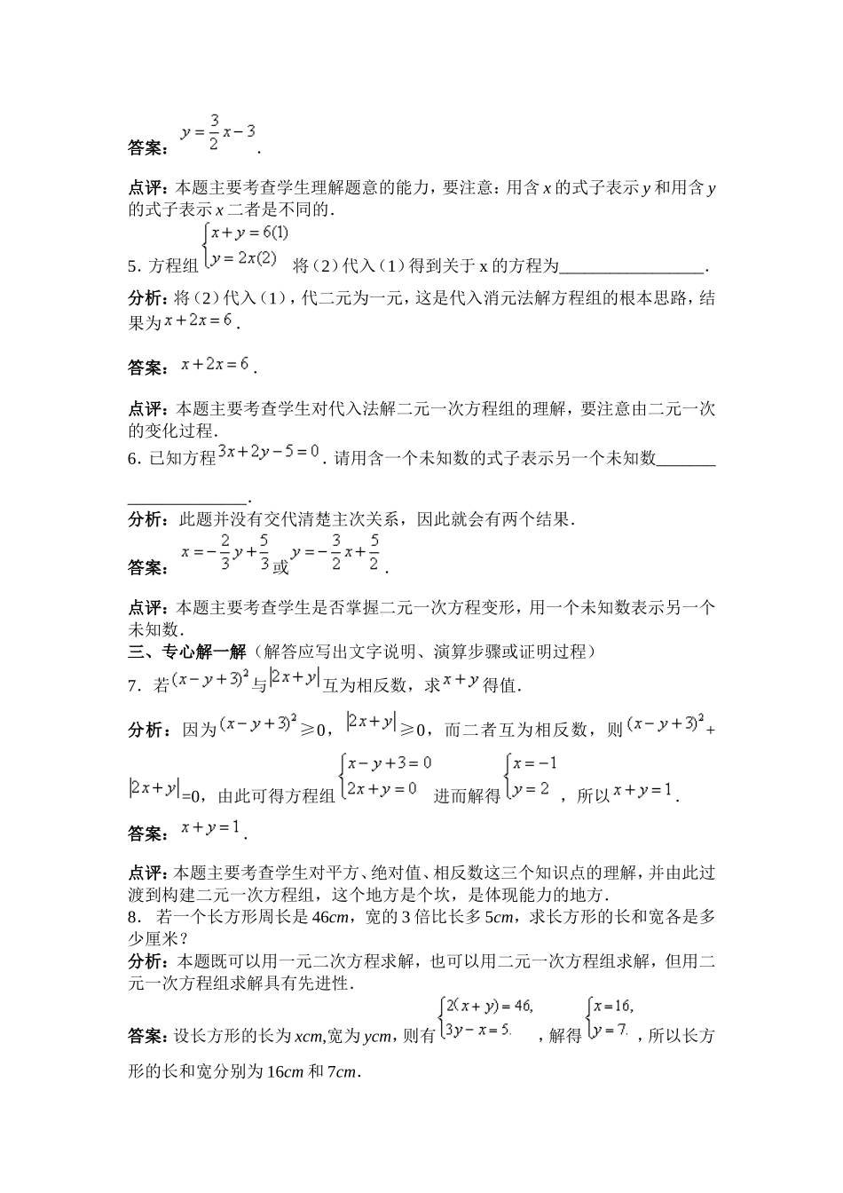 《消元──解二元一次方程组》同步测试_第2页