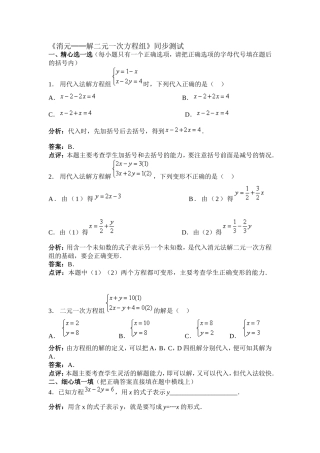 《消元──解二元一次方程组》同步测试