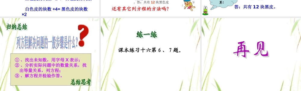 实际问题与方程(二)