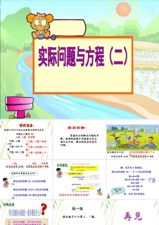 实际问题与方程(二)