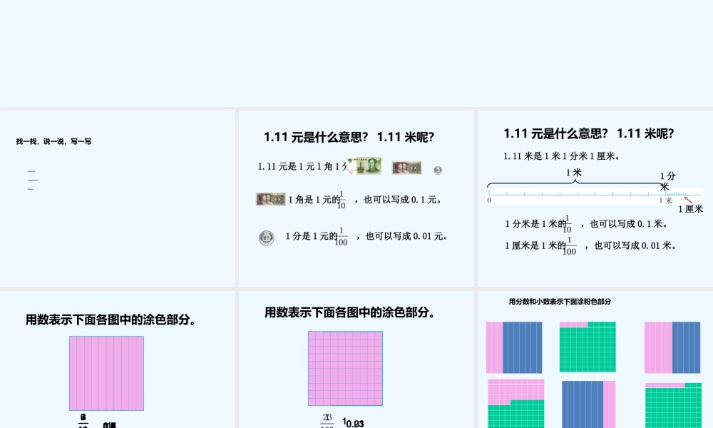 小学数学北师大2011课标版四年级小数的意义-(一)