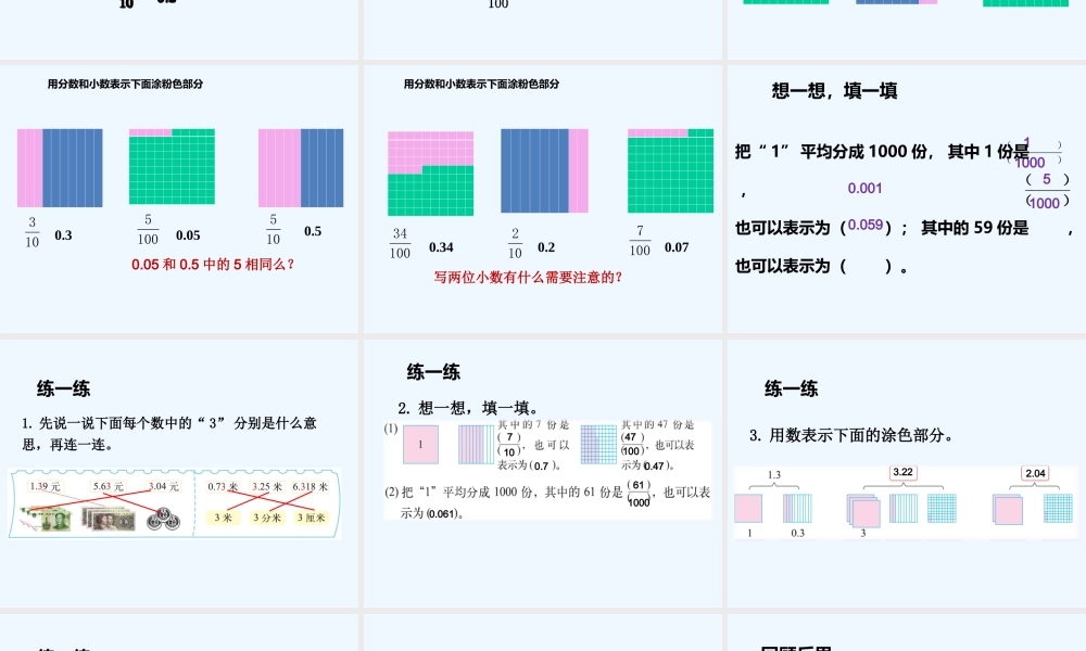 小学数学北师大2011课标版四年级小数的意义-(一)