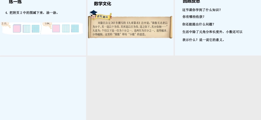 小学数学北师大2011课标版四年级小数的意义-(一)