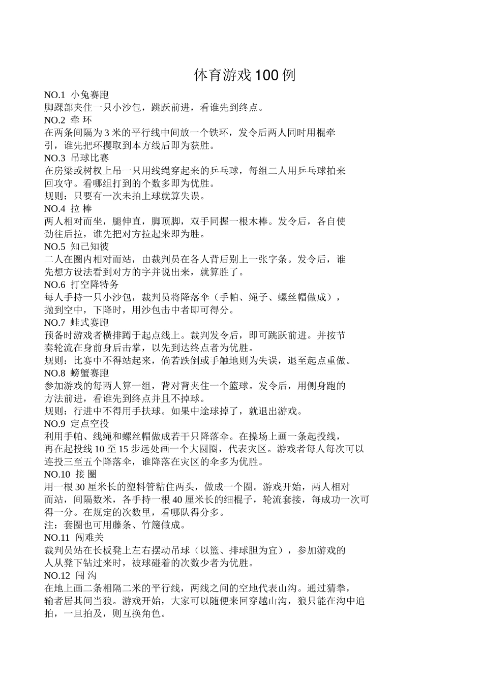 体育游戏100例_第1页