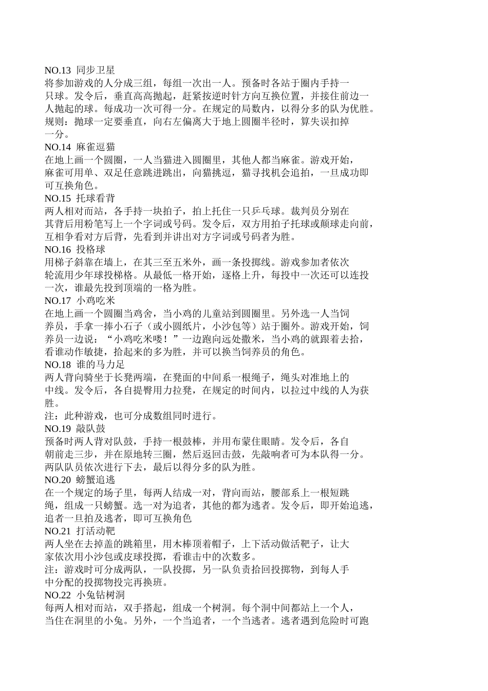 体育游戏100例_第2页