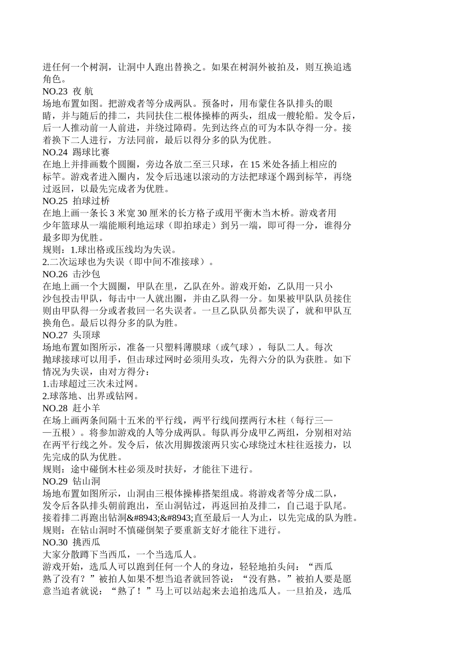 体育游戏100例_第3页