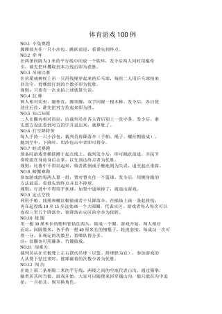 体育游戏100例