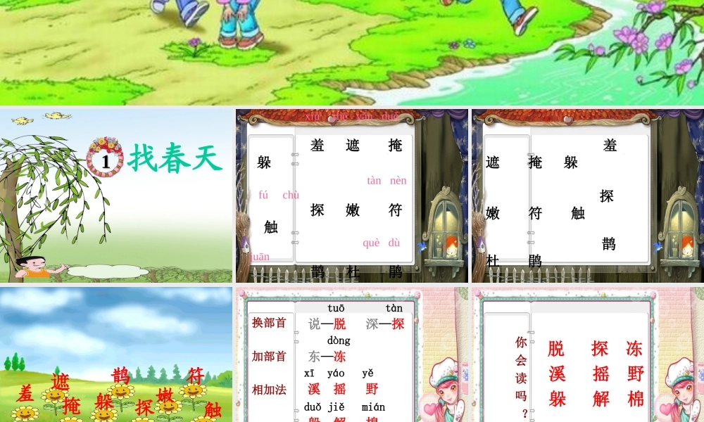 《找春天》PPT课件2