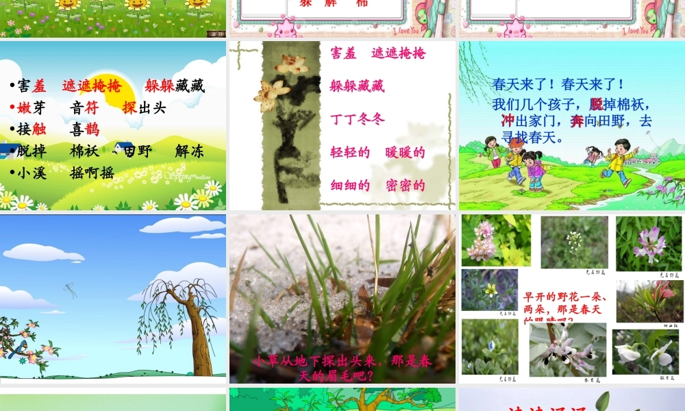 《找春天》PPT课件2