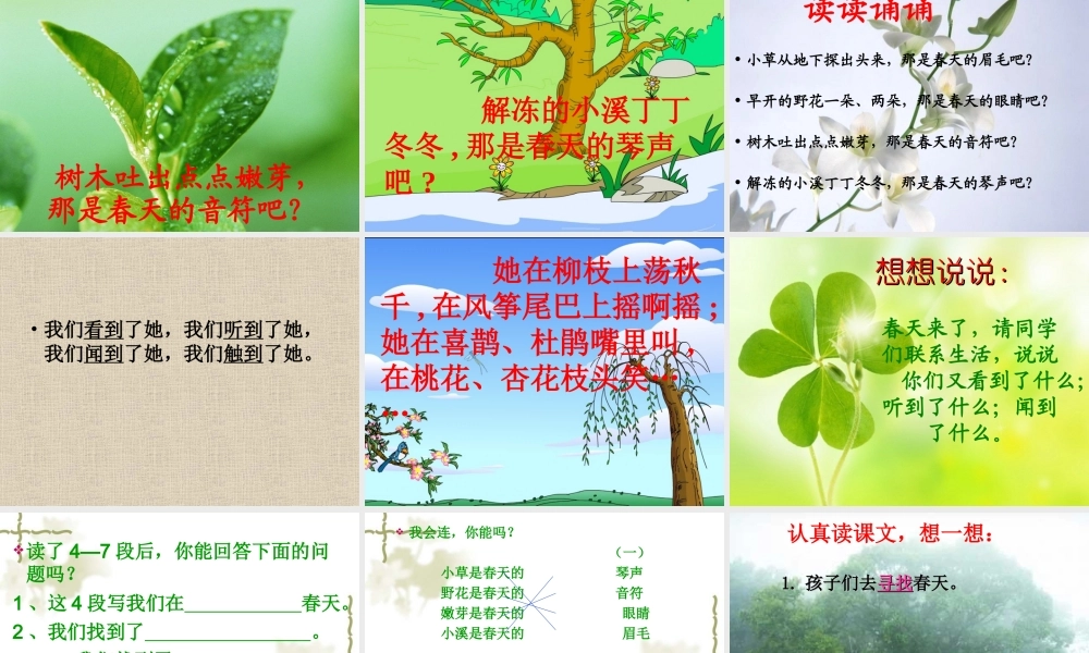 《找春天》PPT课件2