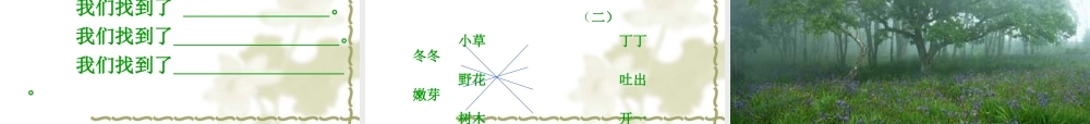 《找春天》PPT课件2