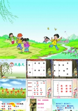 《找春天》PPT课件2