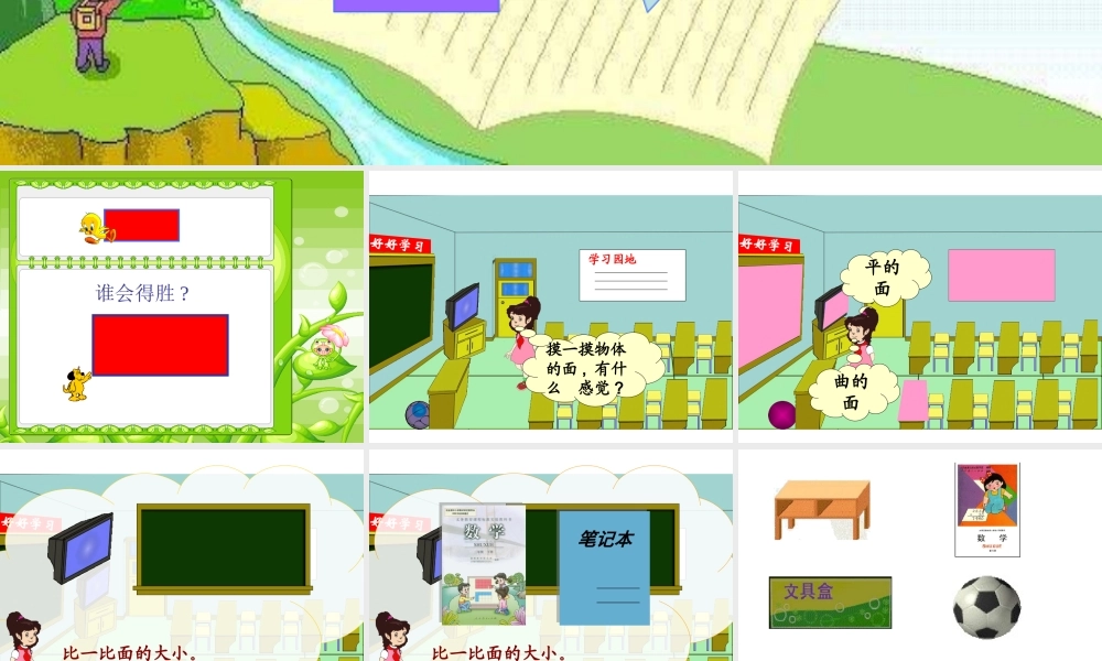 人教2011版小学数学三年级面积与面积单位-(5)