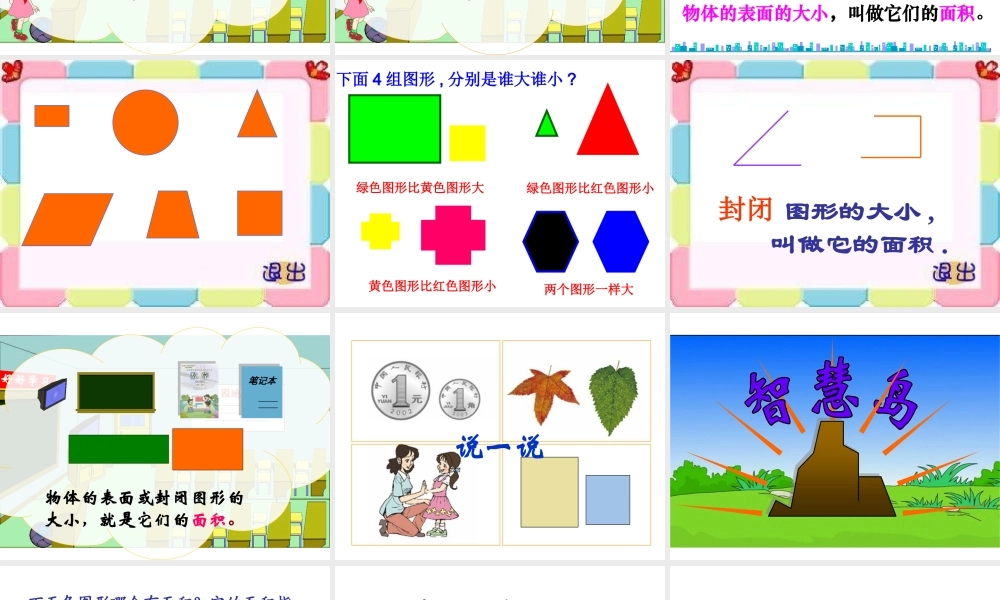 人教2011版小学数学三年级面积与面积单位-(5)