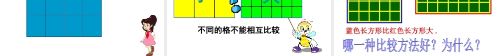 人教2011版小学数学三年级面积与面积单位-(5)