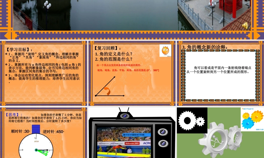 数学：111《任意角》课件