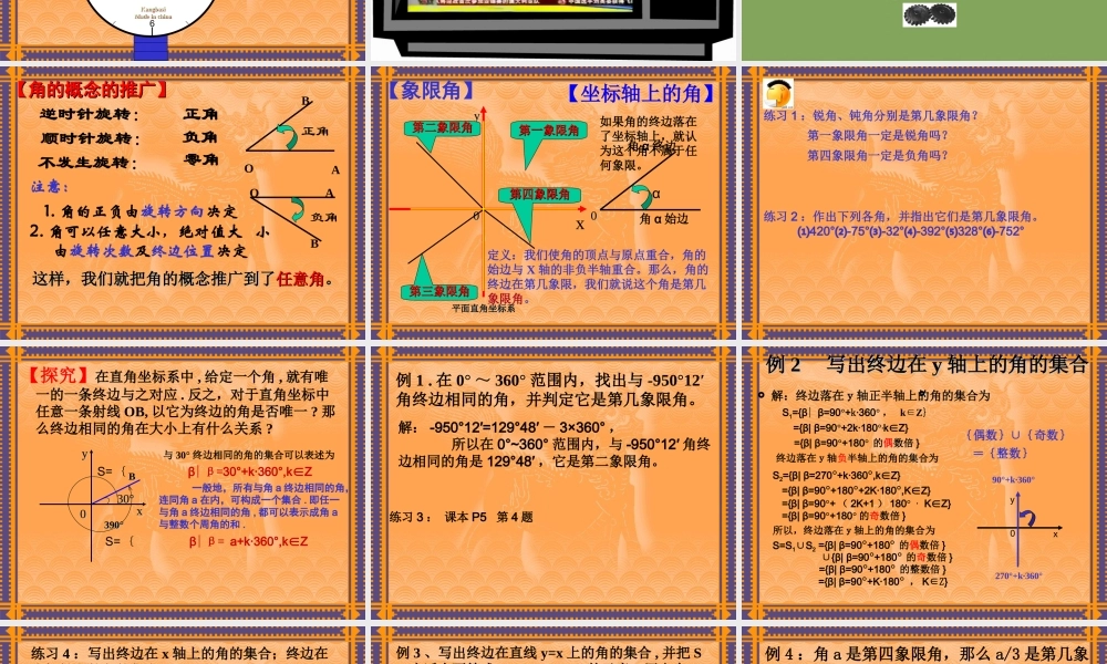 数学：111《任意角》课件