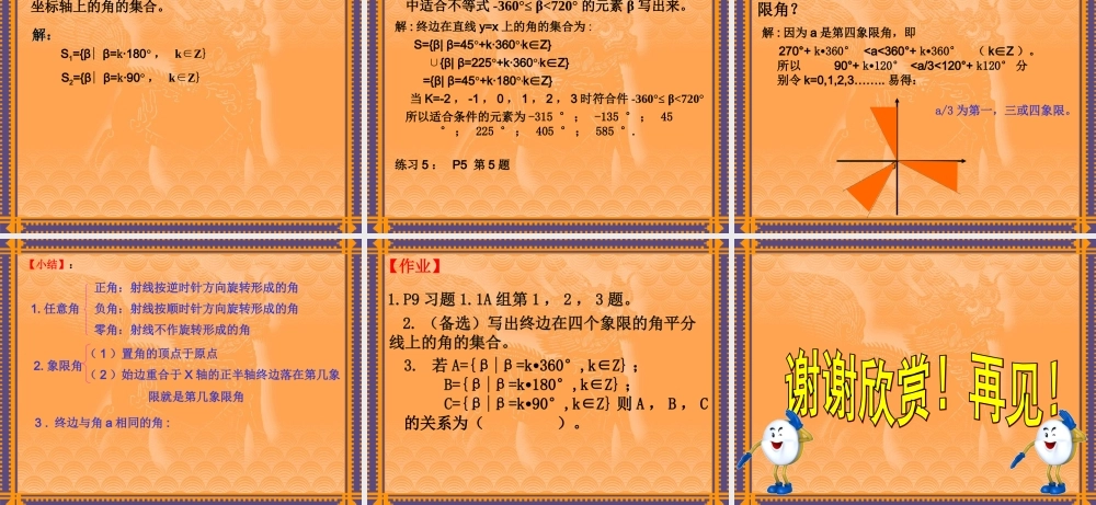 数学：111《任意角》课件