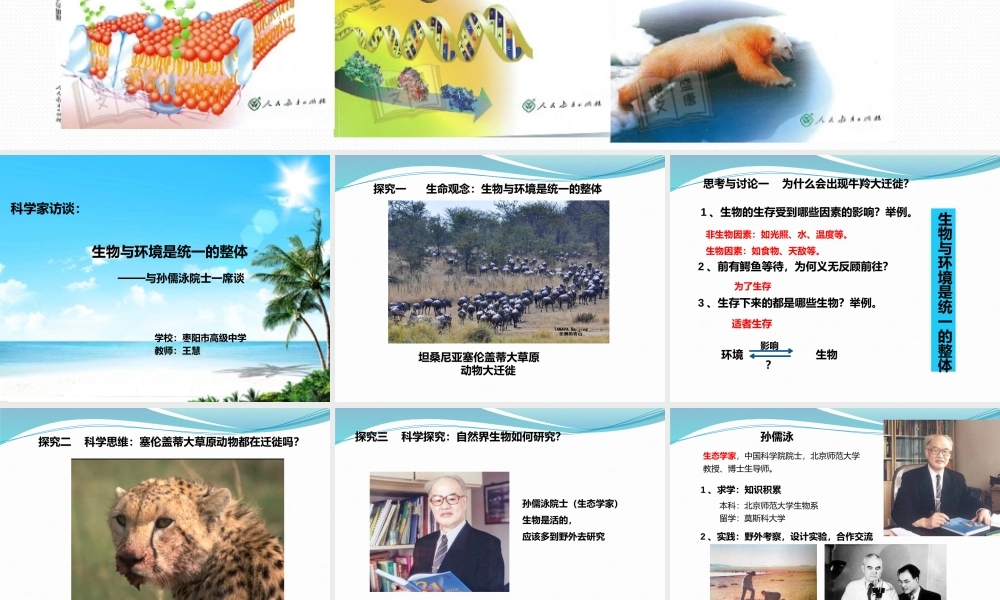科学家访谈-生物与环境是统一的整体-(5)