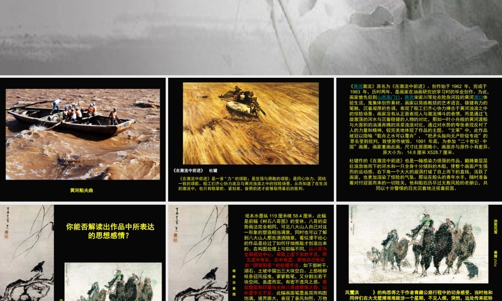 第1课情感的抒发与理念的表达-(5)