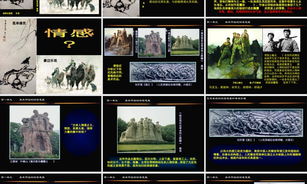 第1课情感的抒发与理念的表达-(5)