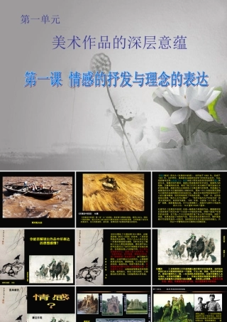 第1课情感的抒发与理念的表达-(5)