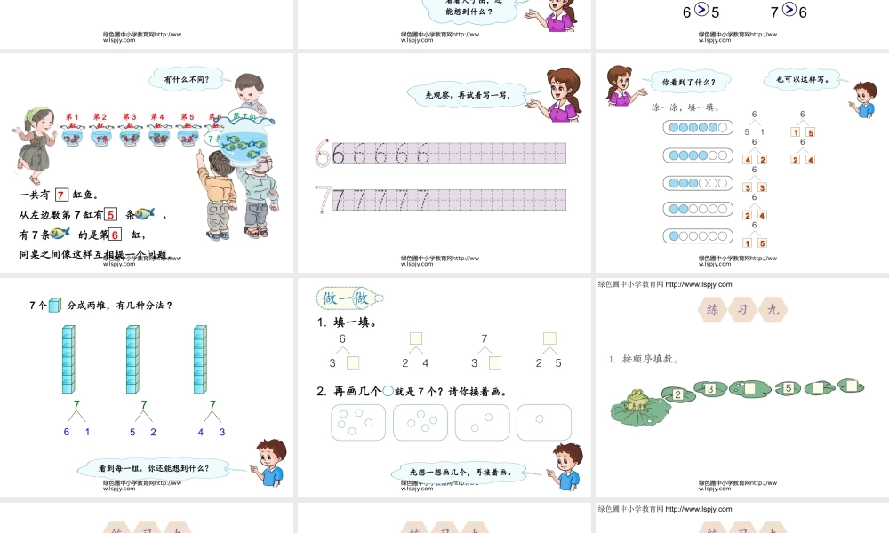 小学一年级上册数学6、7的认识