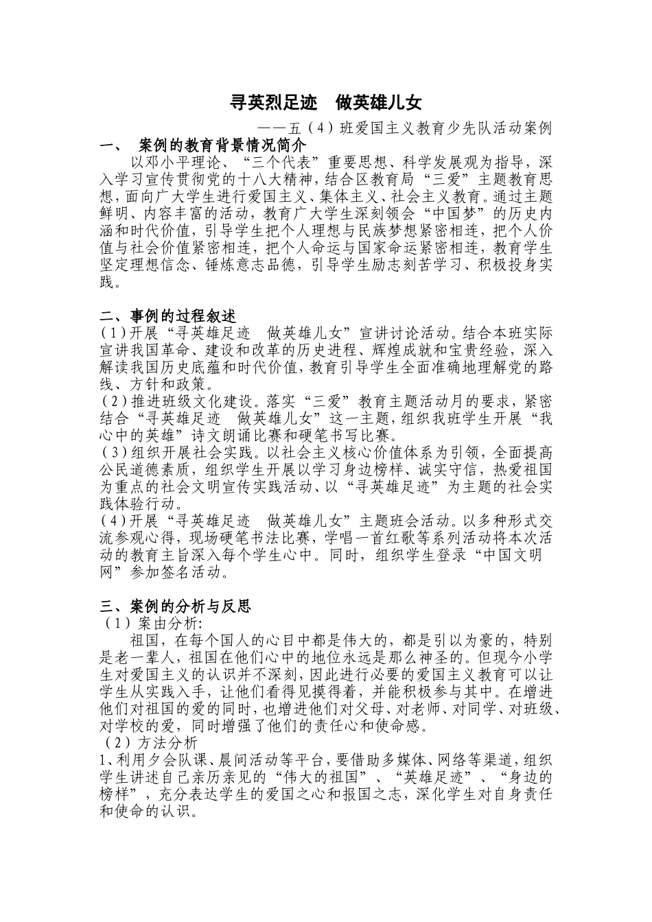 爱国主题活动案例_第1页