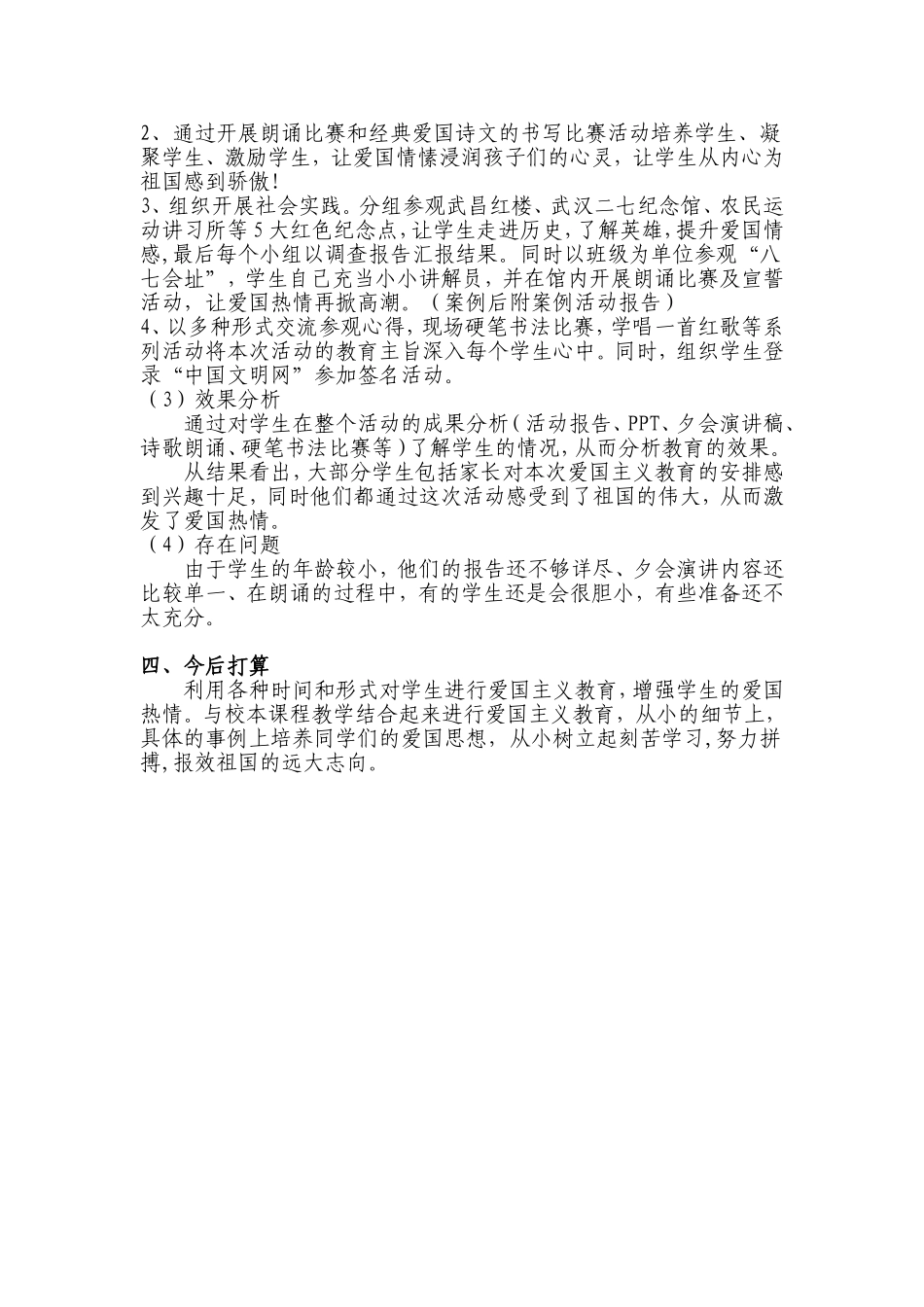 爱国主题活动案例_第2页