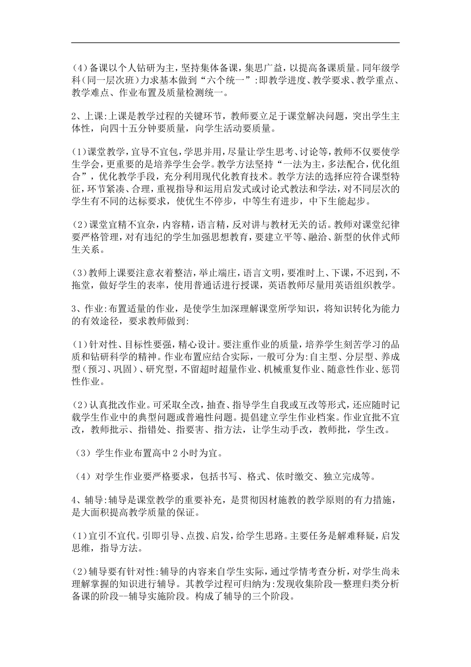 中学教学常规要求及实施细则_第2页