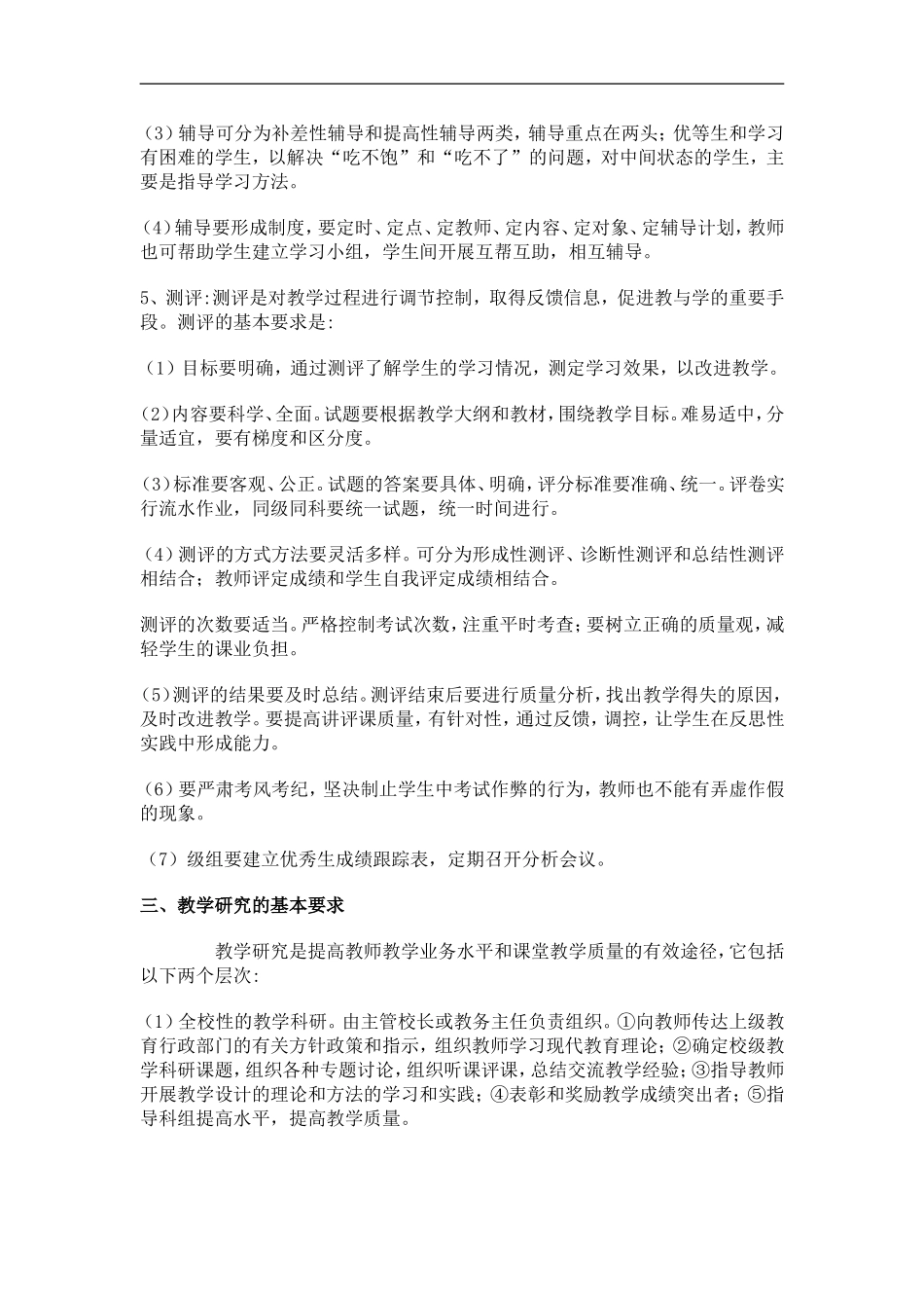 中学教学常规要求及实施细则_第3页