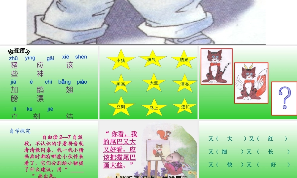 《小猪画画》PPT课件新123321
